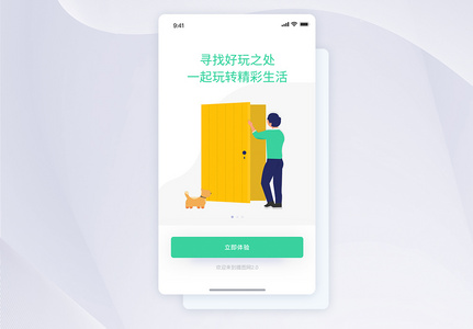 UI设计APP引导页图片