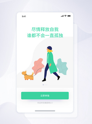 UI设计APP引导页图片