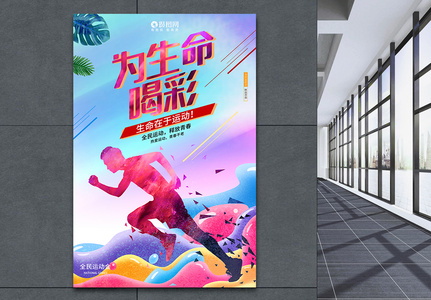 为奥运喝彩东京奥运会中国加油宣传海报高清图片