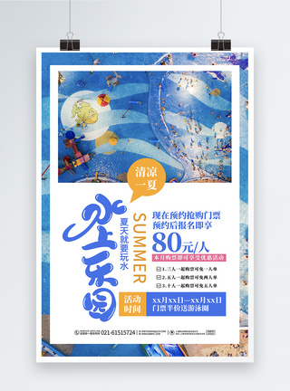 儿童游戏蓝色大气水上乐园水上嘉年华游乐场宣传促销海报模板