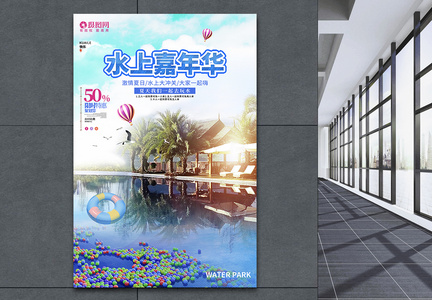 大气创意水上嘉年华水上乐园宣传促销海报设计图片