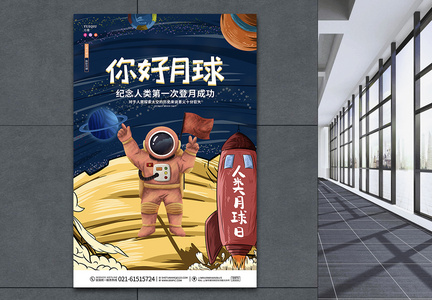 卡通可爱星空航天人类月球日节日宣传海报图片