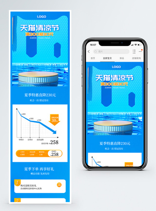 夏季活动促销详情页手机端模板图片
