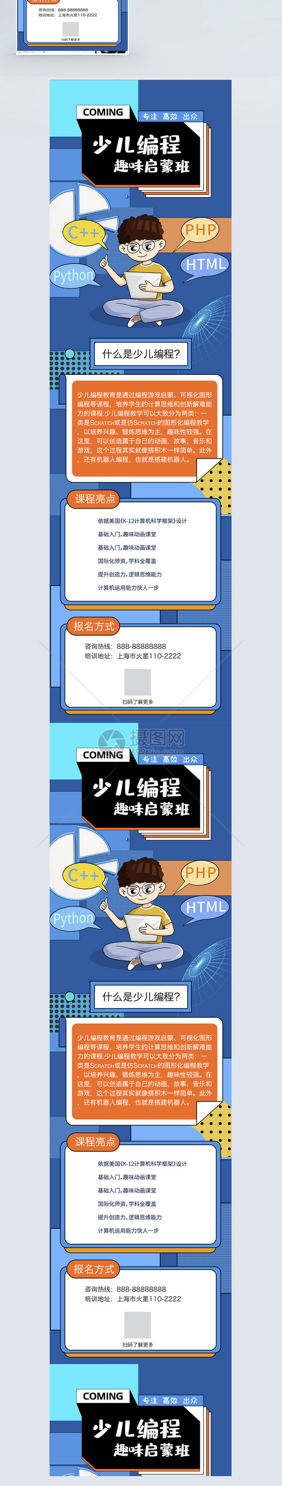 孟菲斯风少儿编程培训班营销长图图片