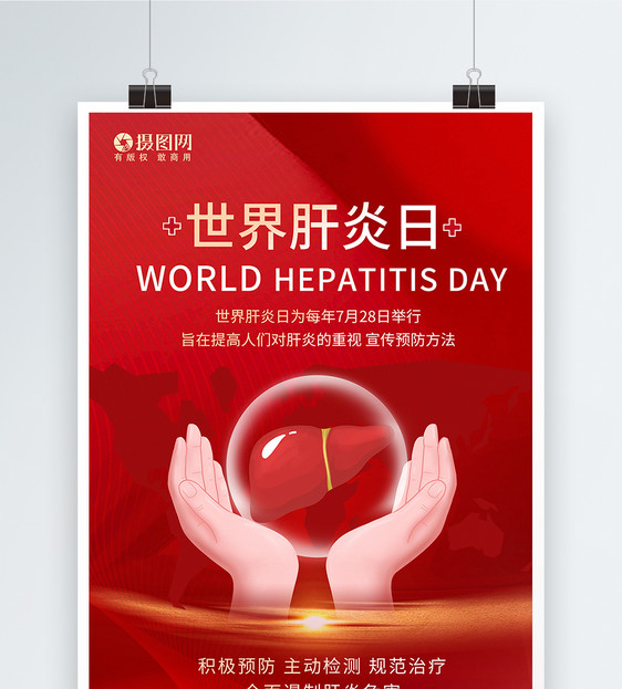 红色世界肝炎日爱护肝脏海报图片