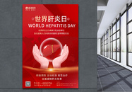 红色世界肝炎日爱护肝脏海报图片