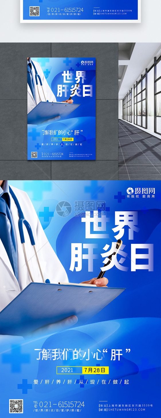 蓝色世界肝炎日节日海报图片