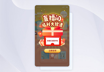 中奖直播app页面弹窗设计图片