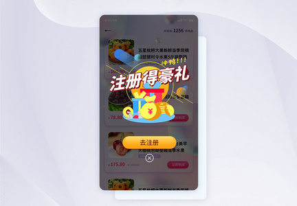 app注册活动红包中奖弹窗图片