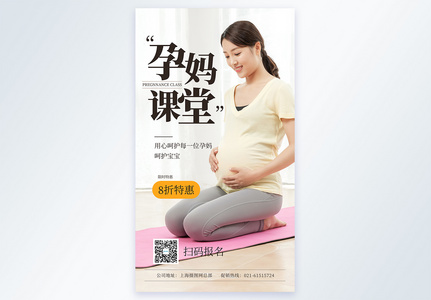 孕妈课程摄影图海报高清图片
