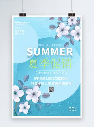 夏季促销蓝色清新促销海报图片