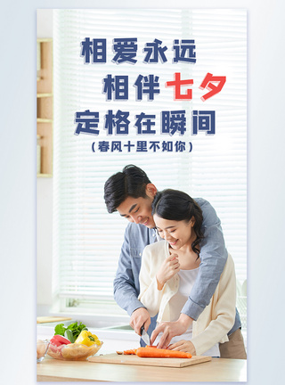 七夕情人节甜蜜爱情文案摄影图海报图片