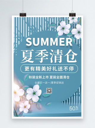 夏季清仓促销宣传海报图片