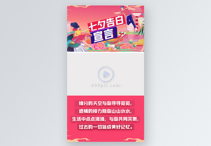 七夕情人节告白宣言视频边框高清图片