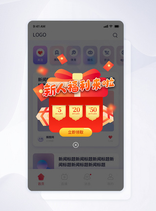 新用户福利app弹窗设计图片