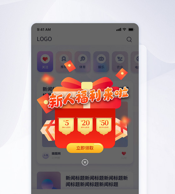 新用户福利app弹窗设计图片