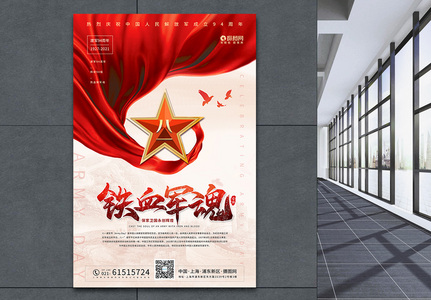 红色创意铁血军魂建军节宣传海报高清图片