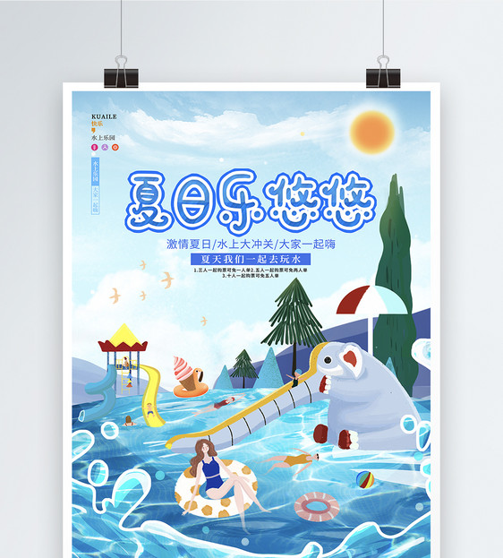 大气蓝色水上乐园水上嘉年华游乐场宣传促销海报图片