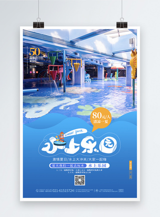 炫彩儿童嘉年华蓝色水上乐园水上嘉年华游乐场宣传促销海报模板