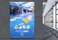 蓝色水上乐园水上嘉年华游乐场宣传促销海报图片