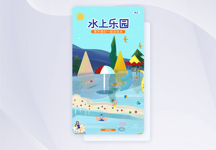 UI设计水上乐园蓝色宣传手机APP启动页界面闪屏页图片