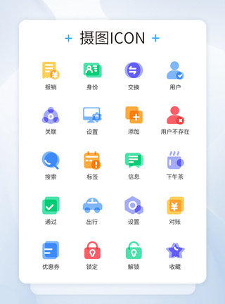 多色图标叠加商务类图标2icon图片