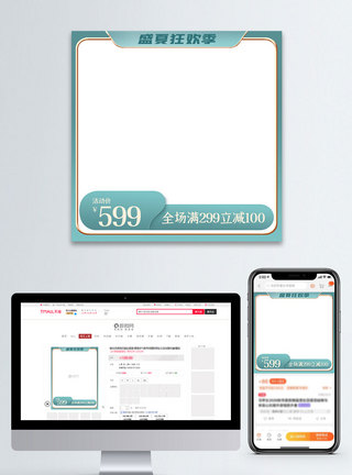 满减活动清新中国风促销淘宝主图模板