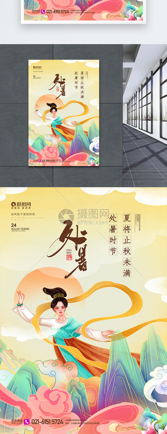 国潮飞仙二十四节气处暑海报图片