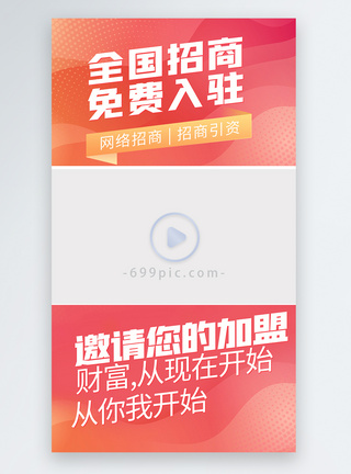 党政视频全国招商免费入驻宣传视频边框模板