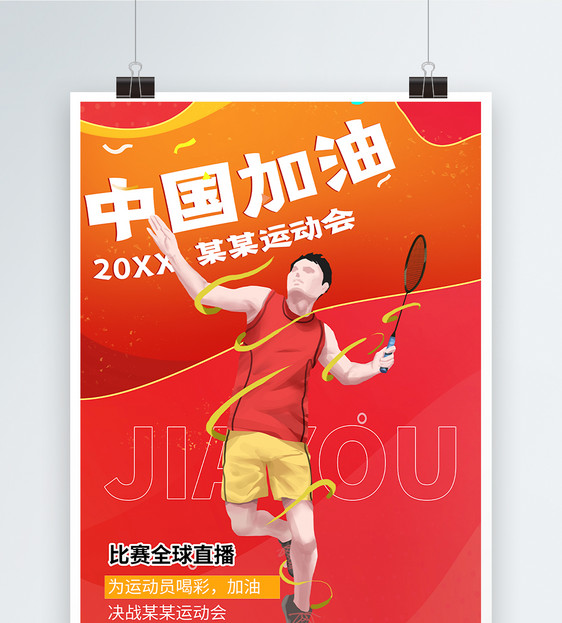大气渐变中国加油东京奥运会海报设计模板图片