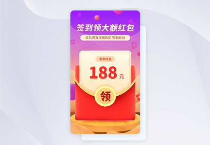 app签到活动红包启动页图片