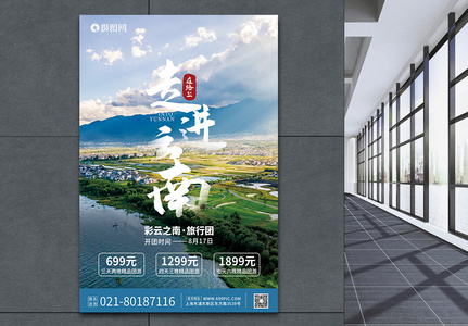 云南旅行海报设计图片