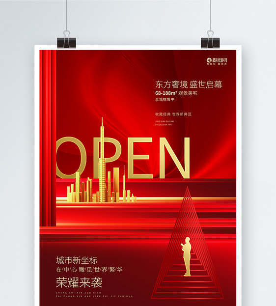 红色高端房地产开盘主画面宣传促销海报模板图片