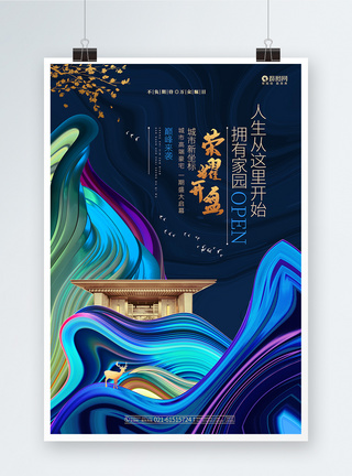 新中式意境房地产开盘促销主视觉宣传海报图片