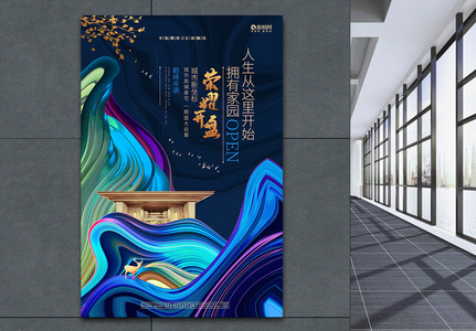 新中式意境房地产开盘促销主视觉宣传海报高清图片