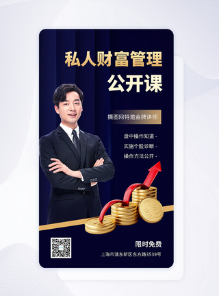 投资理财公开课手机app闪屏页图片