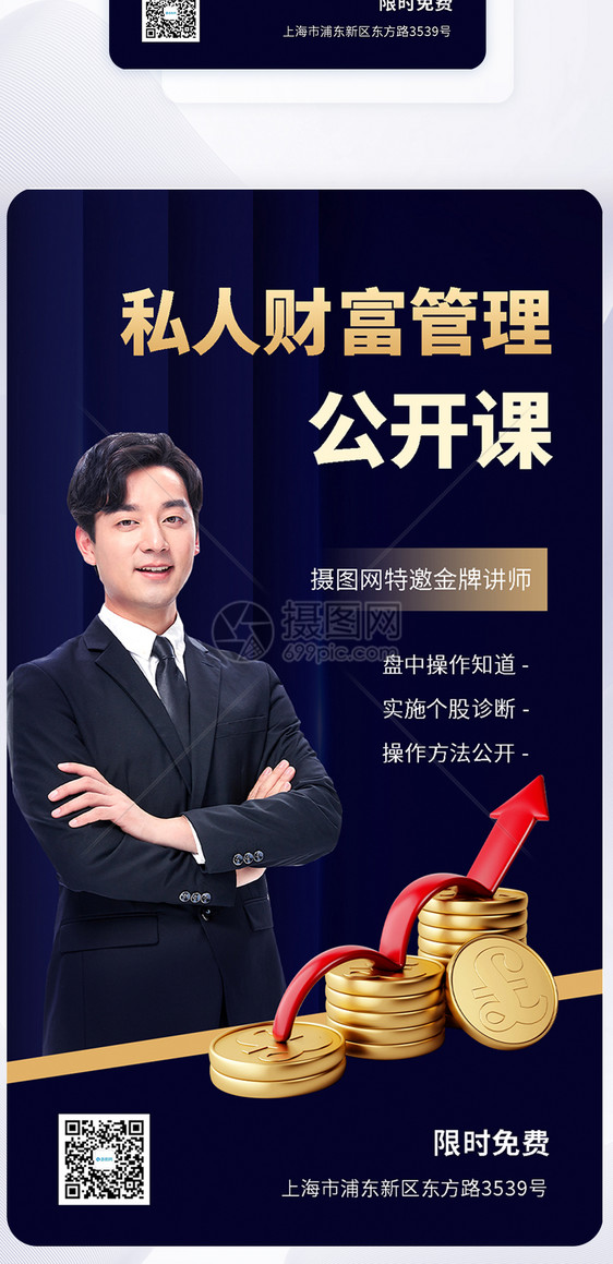 投资理财公开课手机app闪屏页图片