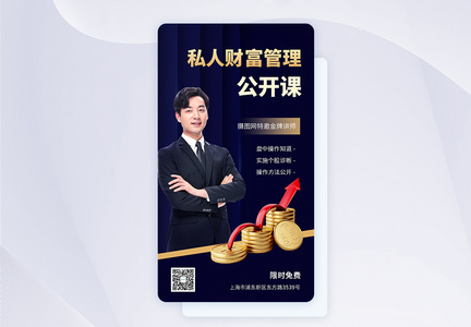 投资理财公开课手机app闪屏页图片