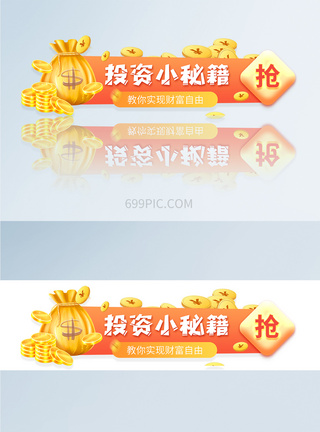 投资理财秘籍app胶囊banner图片