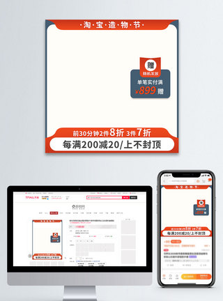 橙色简约风小清新淘宝造物节主图直通车图片