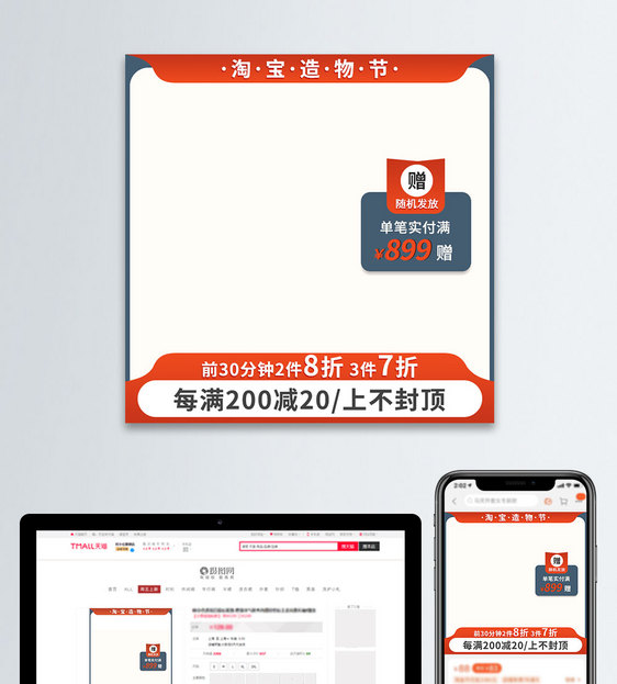 橙色简约风小清新淘宝造物节主图直通车图片