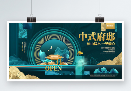 新中式创意房地产开盘宣传促销展板海报背景高清图片