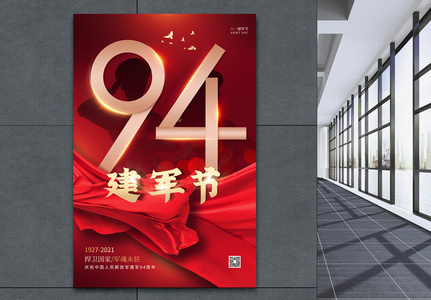 红色八一建军节94周年纪念日海报图片