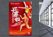 红色线条纹理东京奥运会开幕海报图片