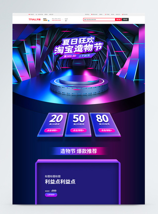 造物节炫酷风淘宝天猫电商首页图片
