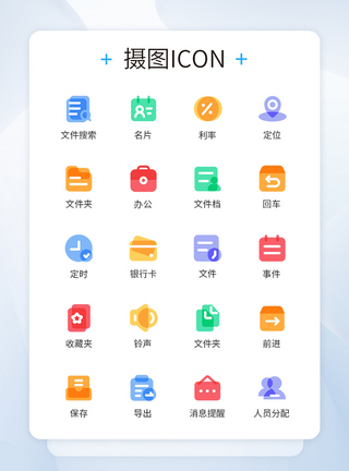 多色图标叠加商务类图标3icon图片