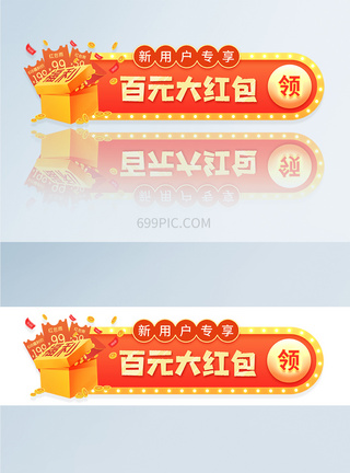 app新人红包活动胶囊banner图片