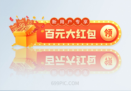 app新人红包活动胶囊banner图片