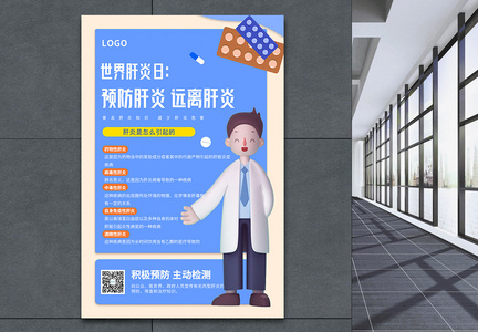 世界肝炎日科普节日海报图片