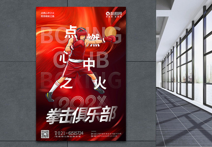 红色东京奥运会点燃心中之火海报高清图片